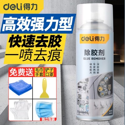除胶不求人！一款让“得力”除胶剂真正好用的科学与技巧指南
