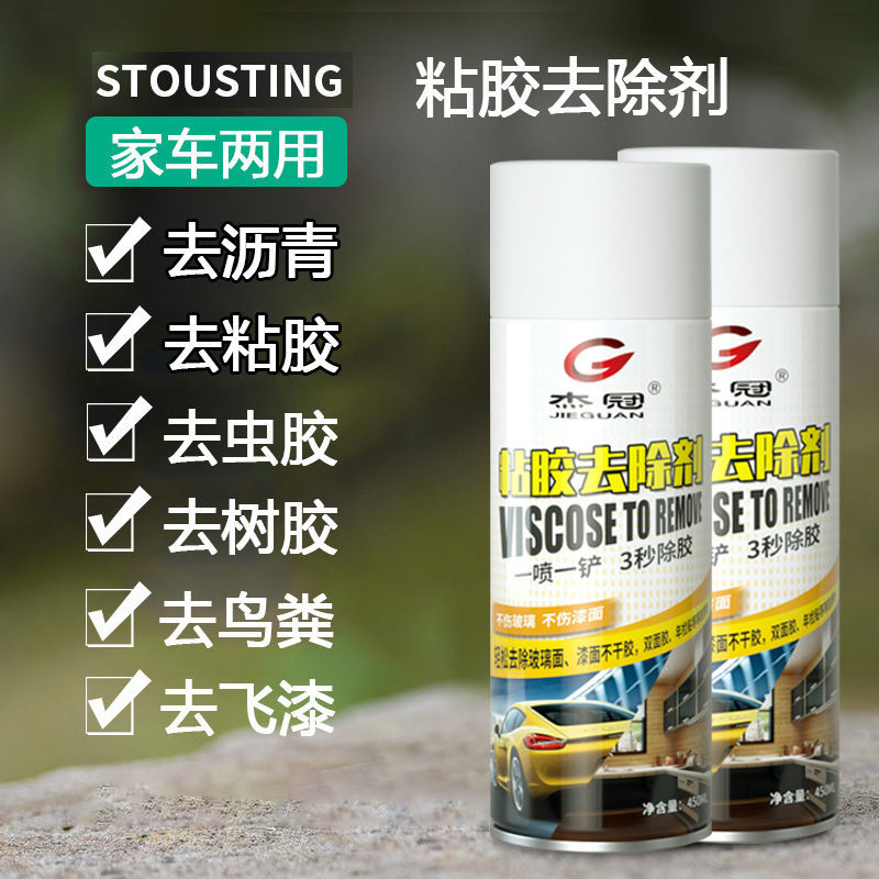 除胶神器大揭秘 凡佧维醉米除胶剂，汽车家用粘胶去除全攻略