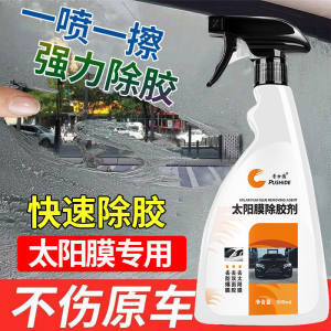 汽车膜除胶剂价格大全 最新选购指南与市场行情