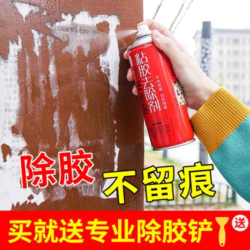 除胶剂汽车家用去胶不干胶清除双面粘胶强力去除小广告清洗残黏胶